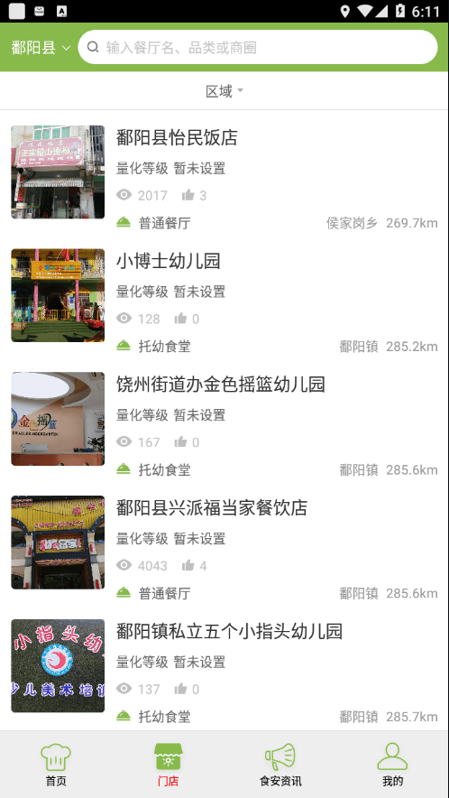 鄱阳阳光餐饮截图2
