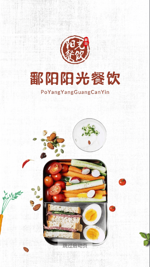 鄱阳阳光餐饮截图3