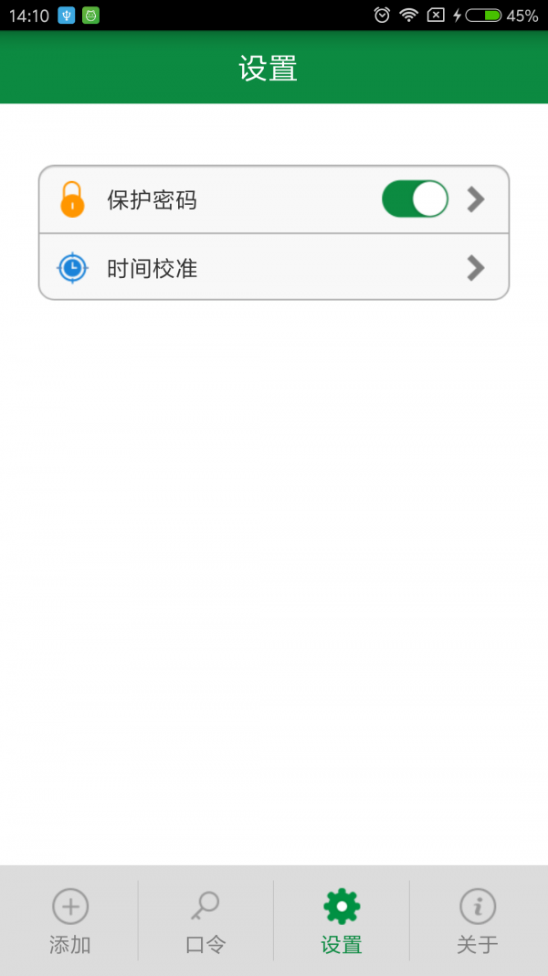 好日子认证截图3