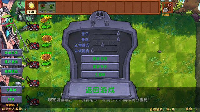 植物大战僵尸融合模组截图4
