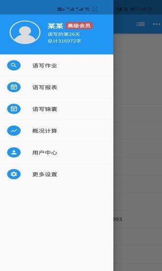 语音写作截图0