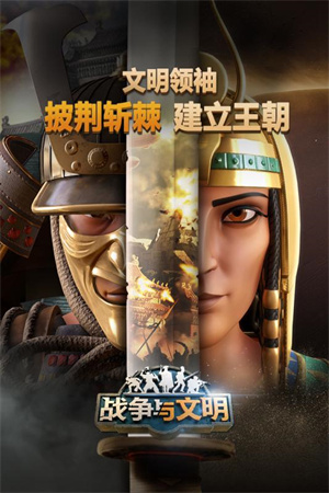 战争与文明国际服最新版截图1