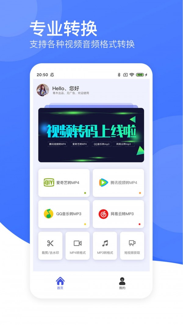 视频转码器截图0