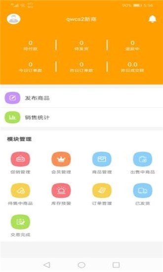 点乐点商户截图0
