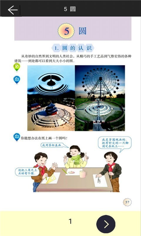 六年级上册数学助手截图1