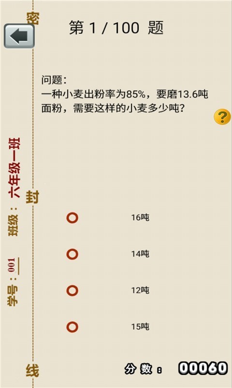 六年级上册数学助手截图3