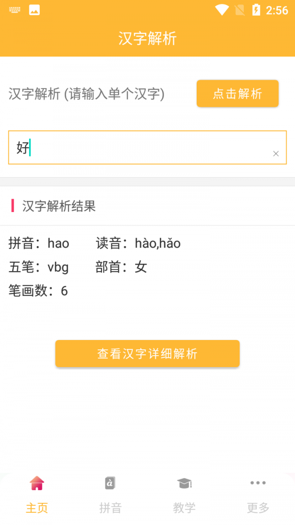 拼音查询手册截图1