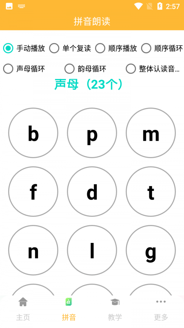 拼音查询手册截图2