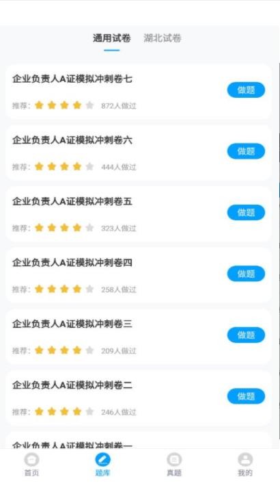 三类人员考试题库截图0