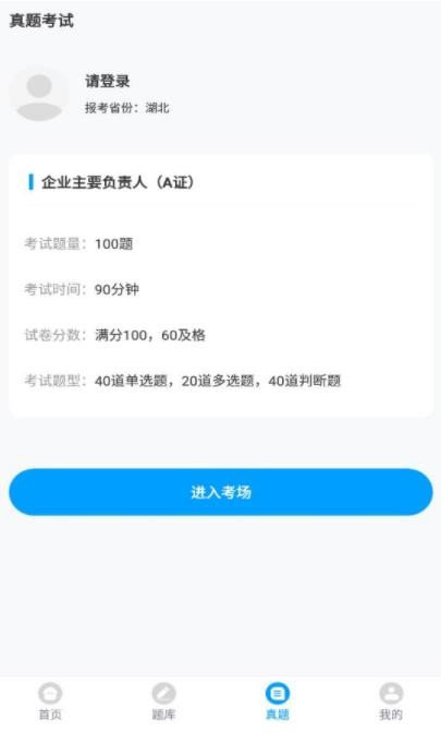 三类人员考试题库截图2