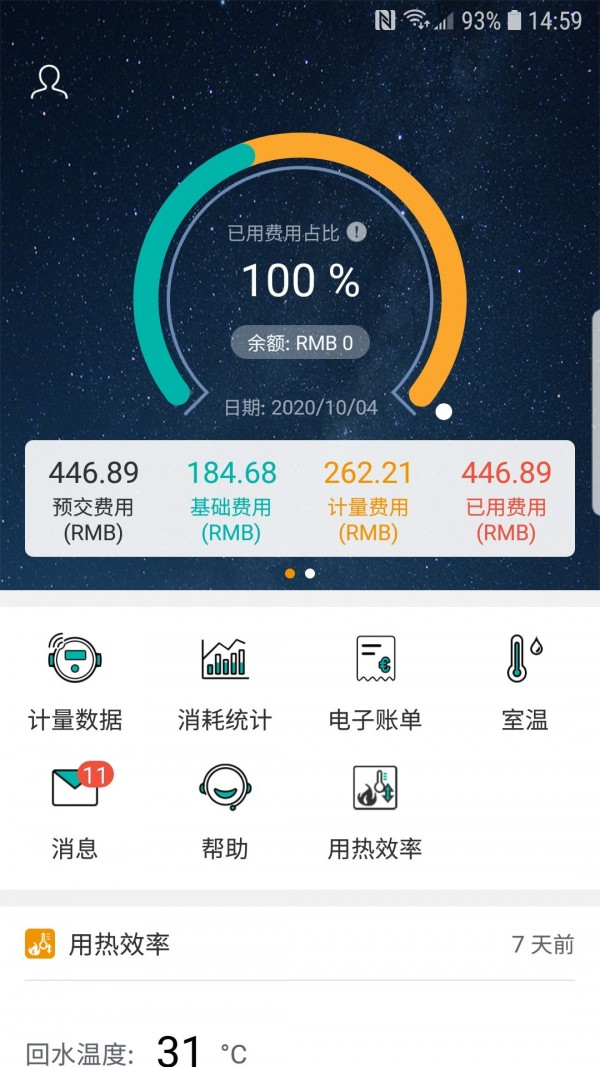 洛热供暖管家截图0