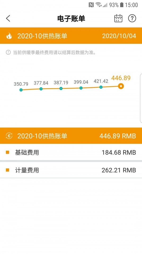 洛热供暖管家截图3