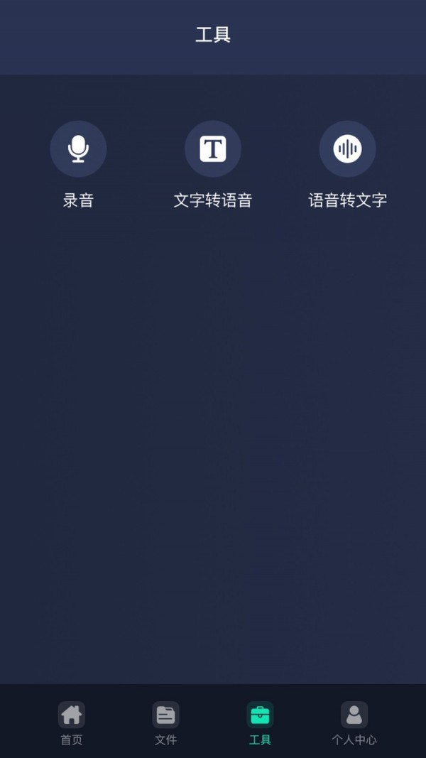 万能语音助手截图1