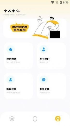 百变来电秀截图1