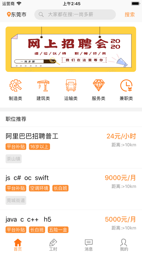 一岗多薪截图0