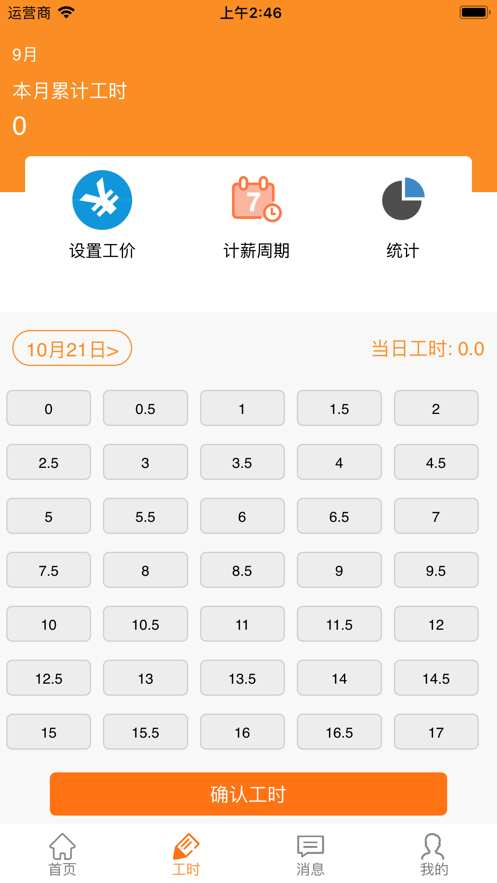 一岗多薪截图1