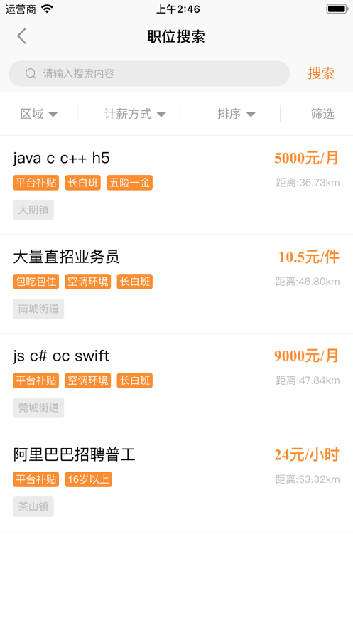 一岗多薪截图2