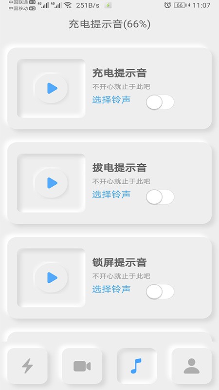 充电秀截图0
