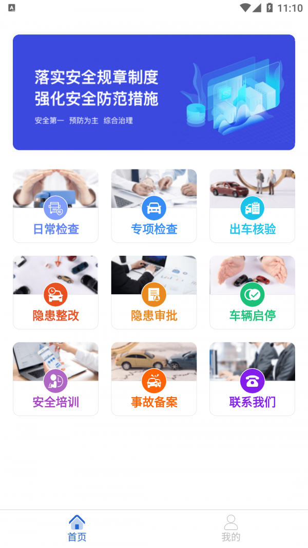 安运保截图0