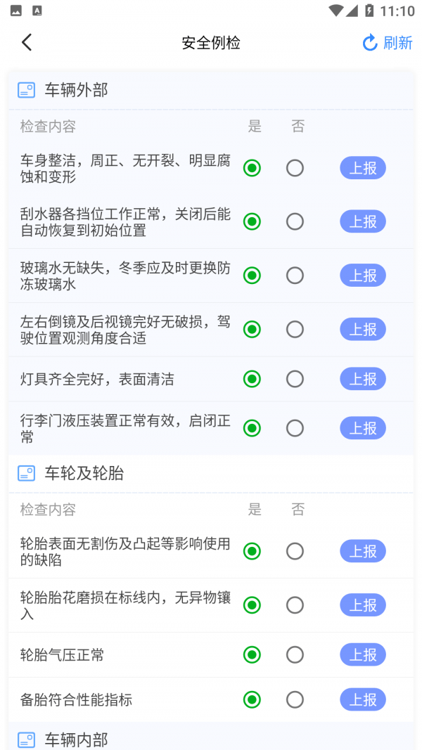 安运保截图1