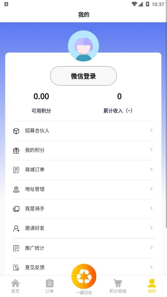 嘀嗒回收截图0