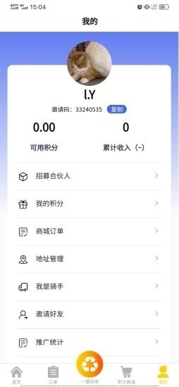 嘀嗒回收截图1