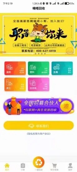 嘀嗒回收截图2