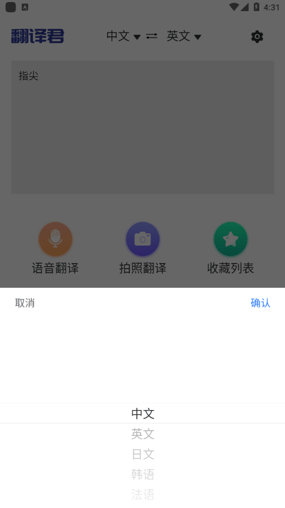 指尖翻译君截图1
