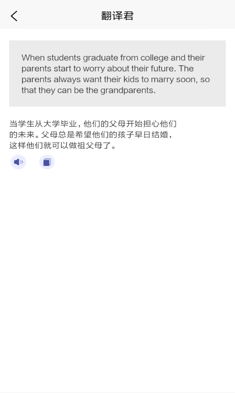 指尖翻译君截图3