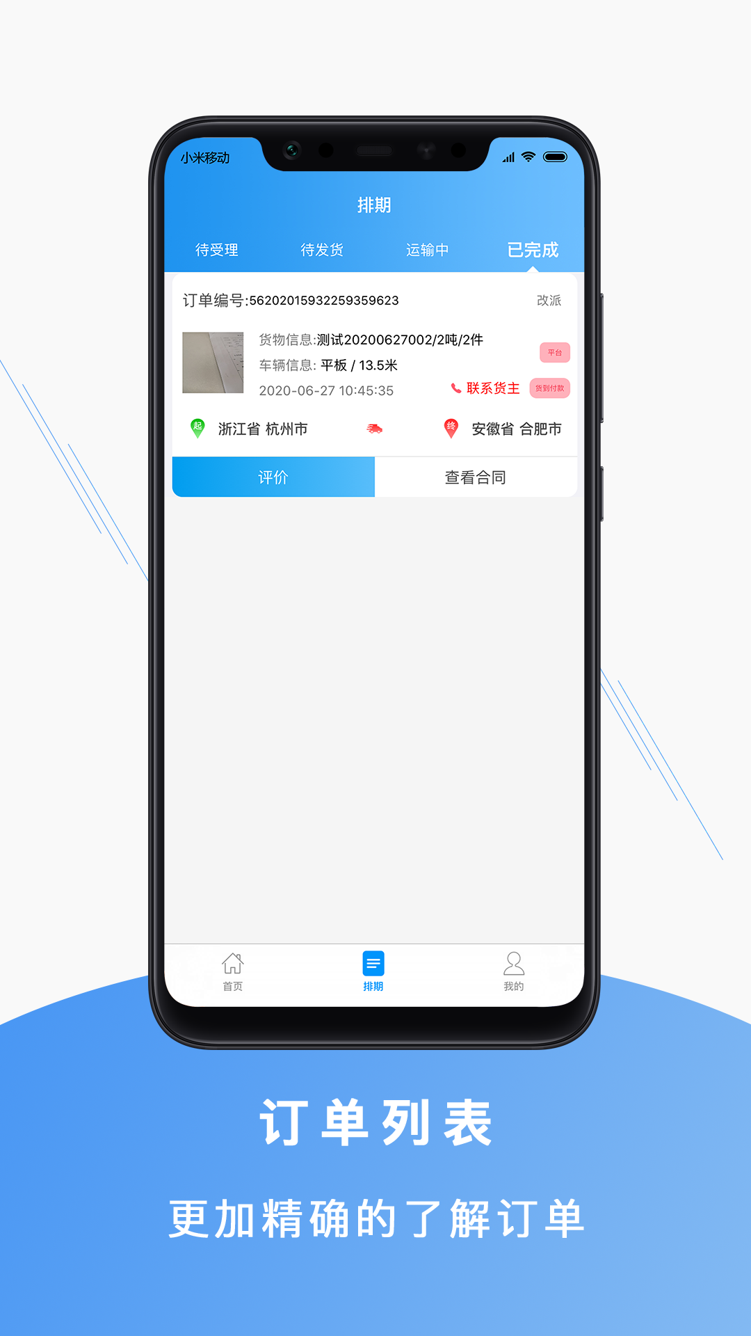 聚马车队截图0