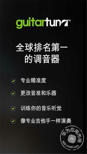 guitartuna吉他调音器截图0