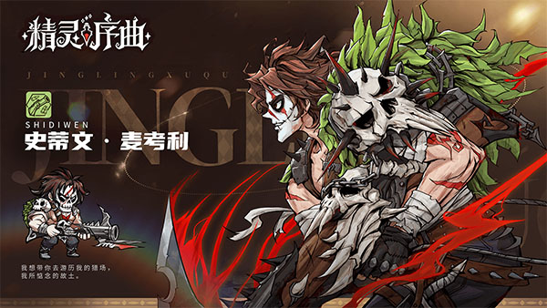 精灵序曲手机版截图3