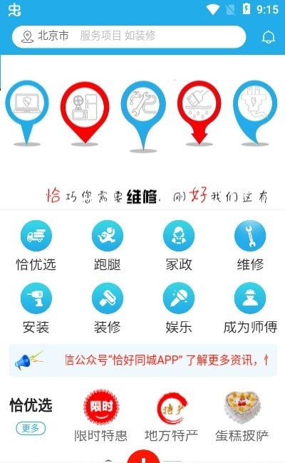 恰好同城截图0