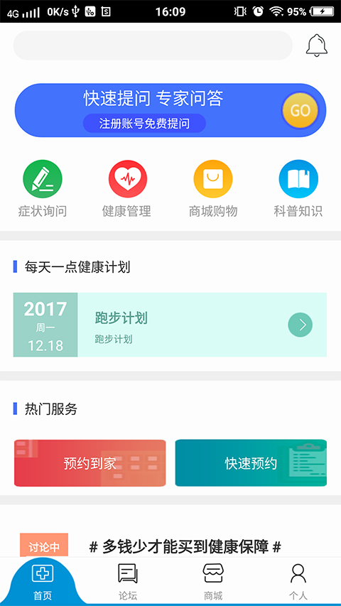 宏康医生截图0