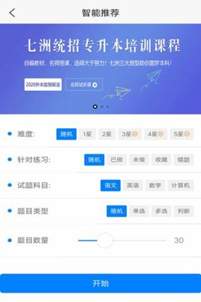 七洲网校截图0