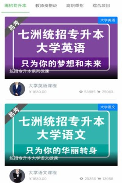 七洲网校截图2
