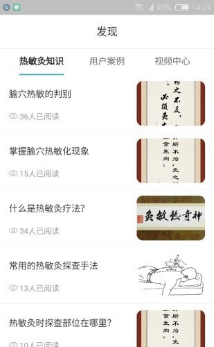 隆成灸疗仪截图1