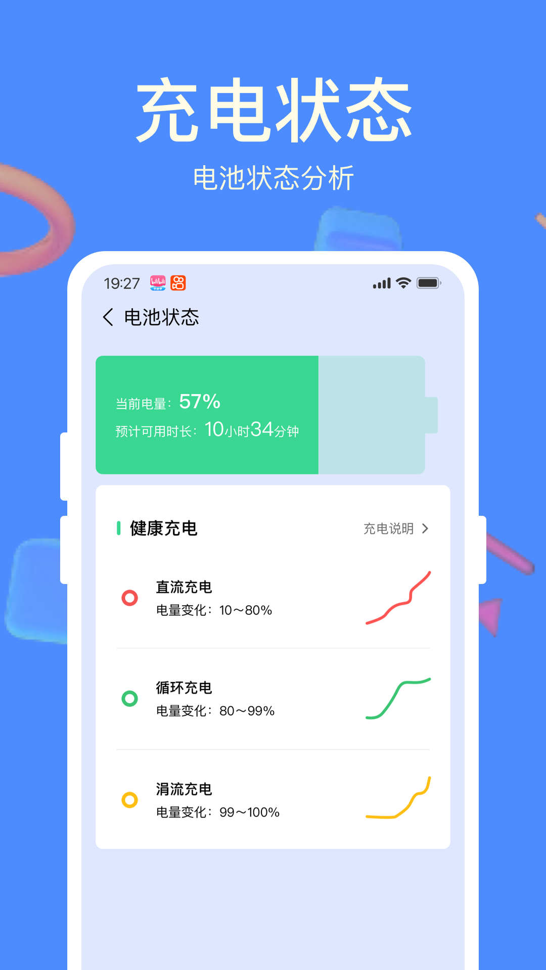 天天充电宝截图0
