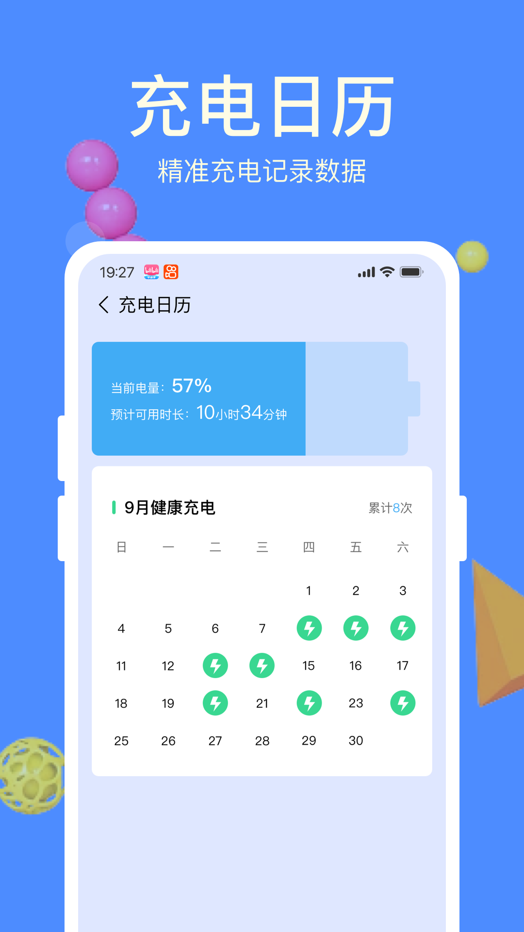 天天充电宝截图1