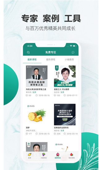 万果商学院截图0