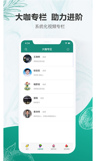 万果商学院截图1