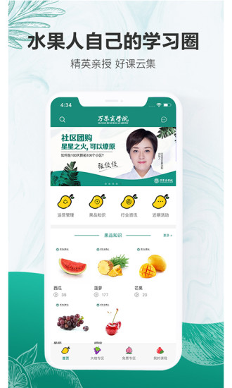 万果商学院截图2