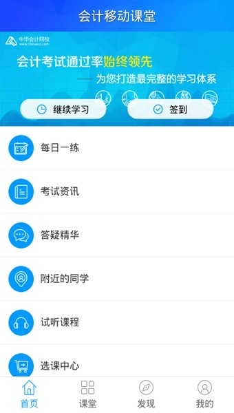 会计移动课堂截图0