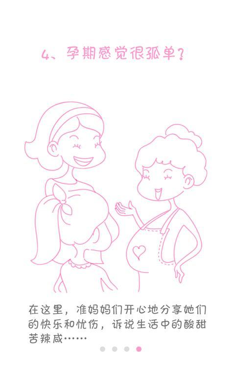 搜狐孕典截图2