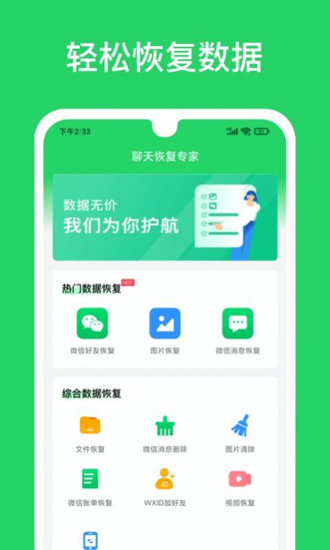聊天恢复专家截图0