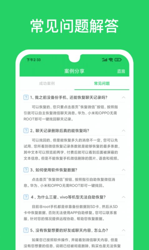 聊天恢复专家截图1
