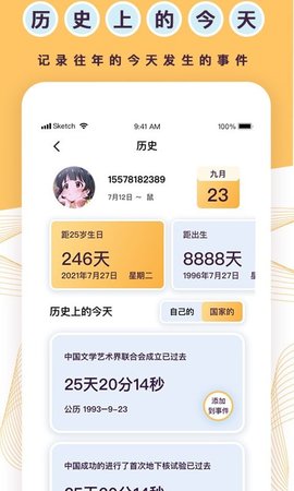 天坦倒计时截图0