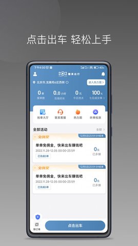 糖果出行截图2