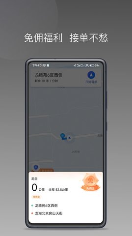 糖果出行截图1