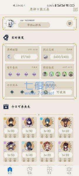 晓飞工具箱截图0